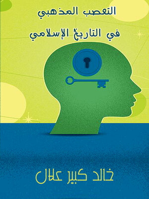 cover image of التعصب المذهبي في التاريخ الإسلامي-خلال العصر الإسلامي-